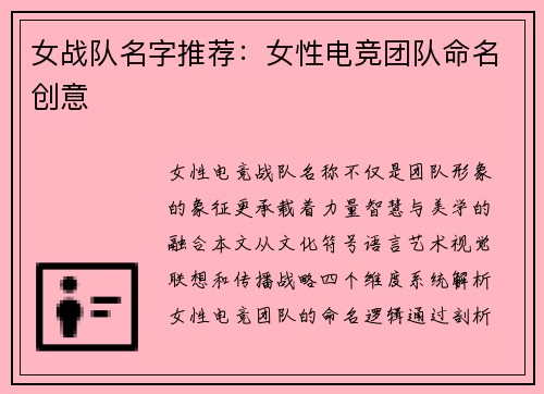 女战队名字推荐：女性电竞团队命名创意