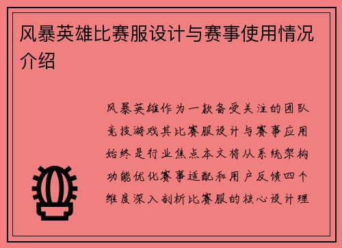 风暴英雄比赛服设计与赛事使用情况介绍